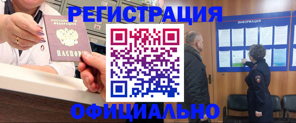 купить прописку в Пскове