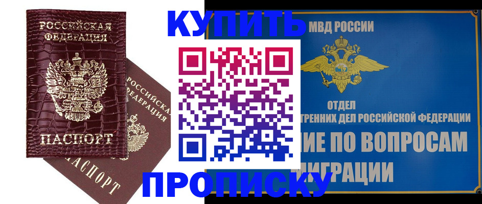 временная регистрация купить в Пскове